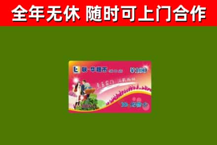龙游烟酒回收超市卡.jpg